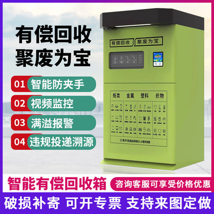 智能旧衣物回收箱废品衣服有偿回收机柜小区环保垃圾分类自助投递