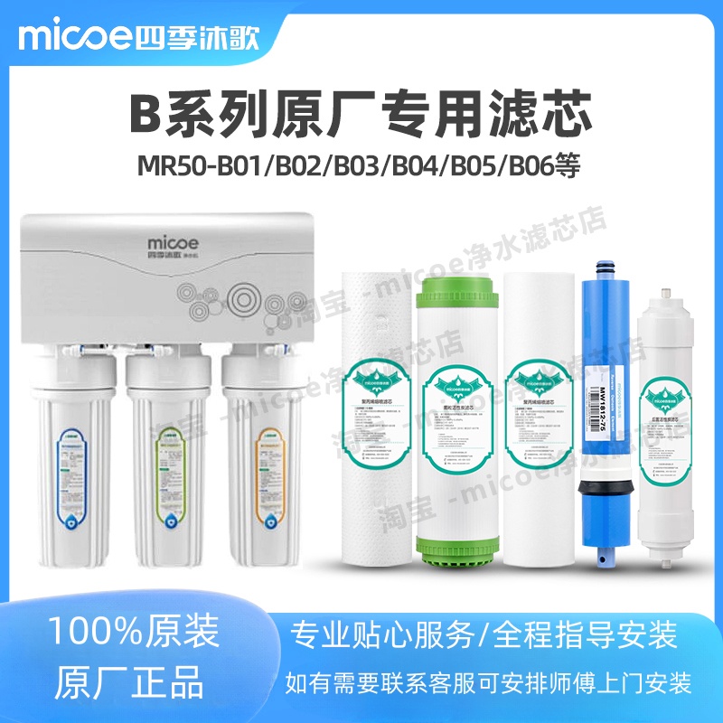 四季沐歌净水机滤芯原厂正品