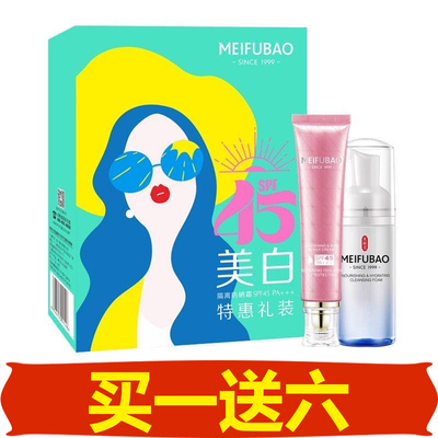 美肤宝美白隔离防晒霜女军训