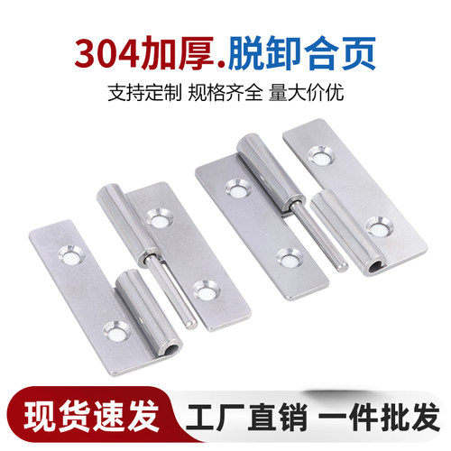 不锈钢可拆卸合页大全脱卸铰链