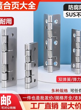 304不锈钢双弹簧合页自动关门回弹铰链小型迷你柜门折叠荷叶五金