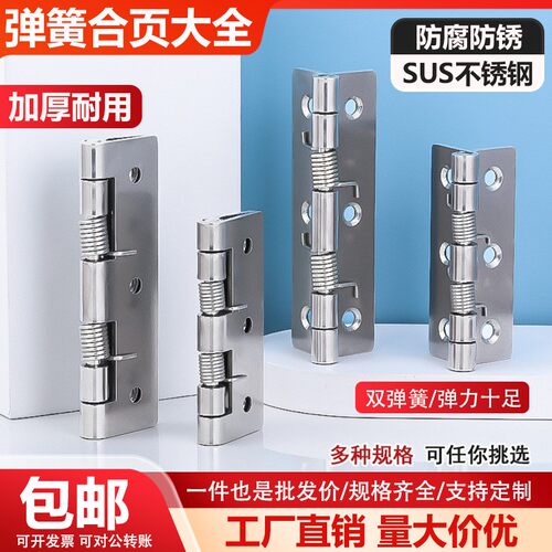【升级款】双弹簧合页自动回弹