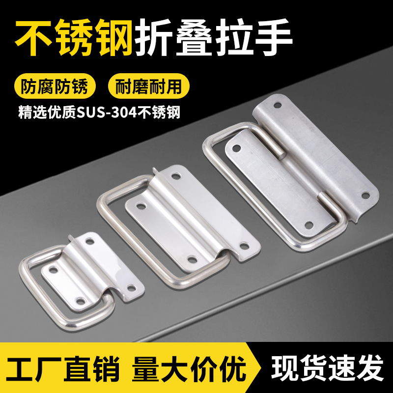 不锈钢折叠拉手工业设备机箱把手