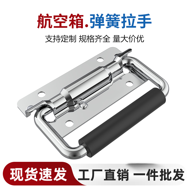 航空箱配件弹簧拉手活动把手提手