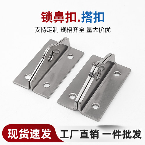 不锈钢对鼻挂锁扣防盗搭扣对片扣