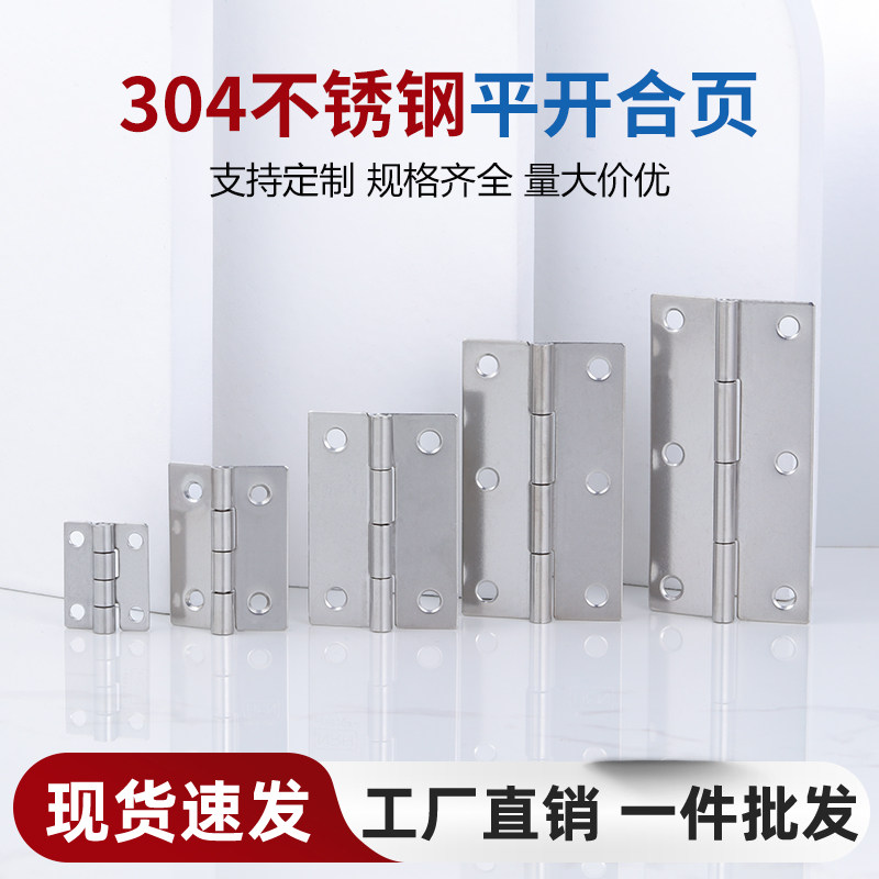 304不锈钢合页折叠小型迷你折页1寸2寸3寸柜门荷叶平开活页铰链