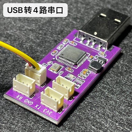 USB转串口开发打印TTL调试工具