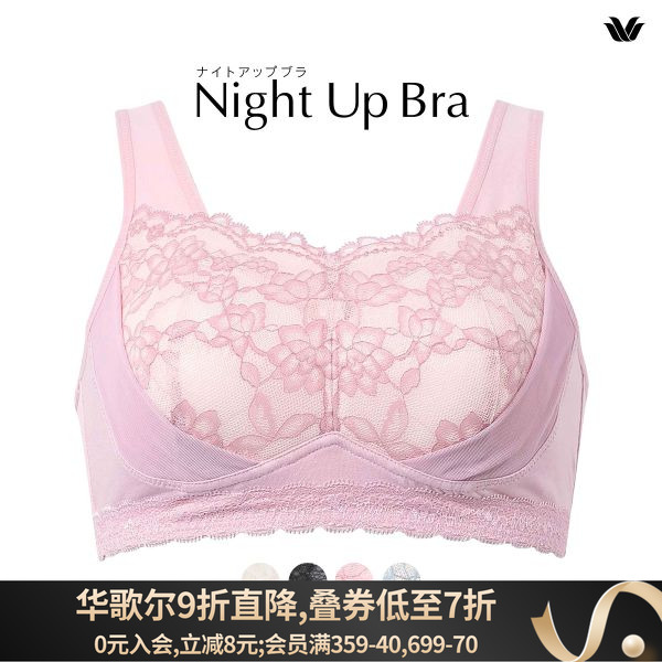 日本华歌尔Wacoal无钢圈内衣大胸防下垂外扩蕾丝背心式睡眠文胸女