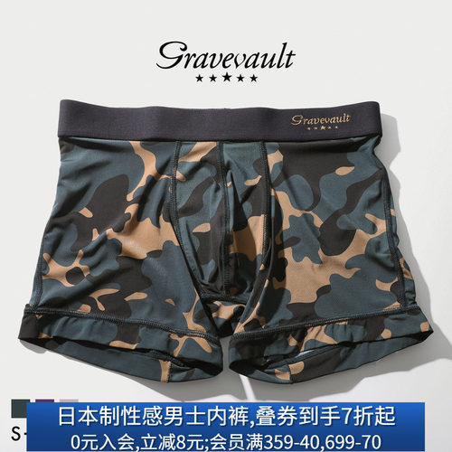 Gravevault日本制男士四角内裤