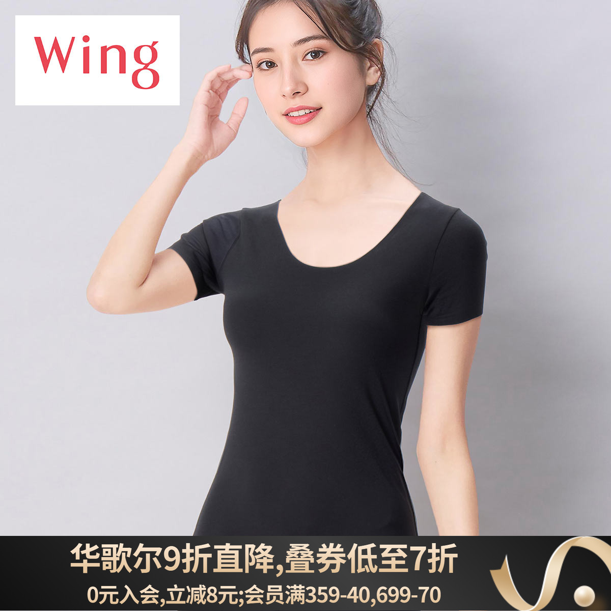 华歌尔吸湿发热保暖打底短袖上衣