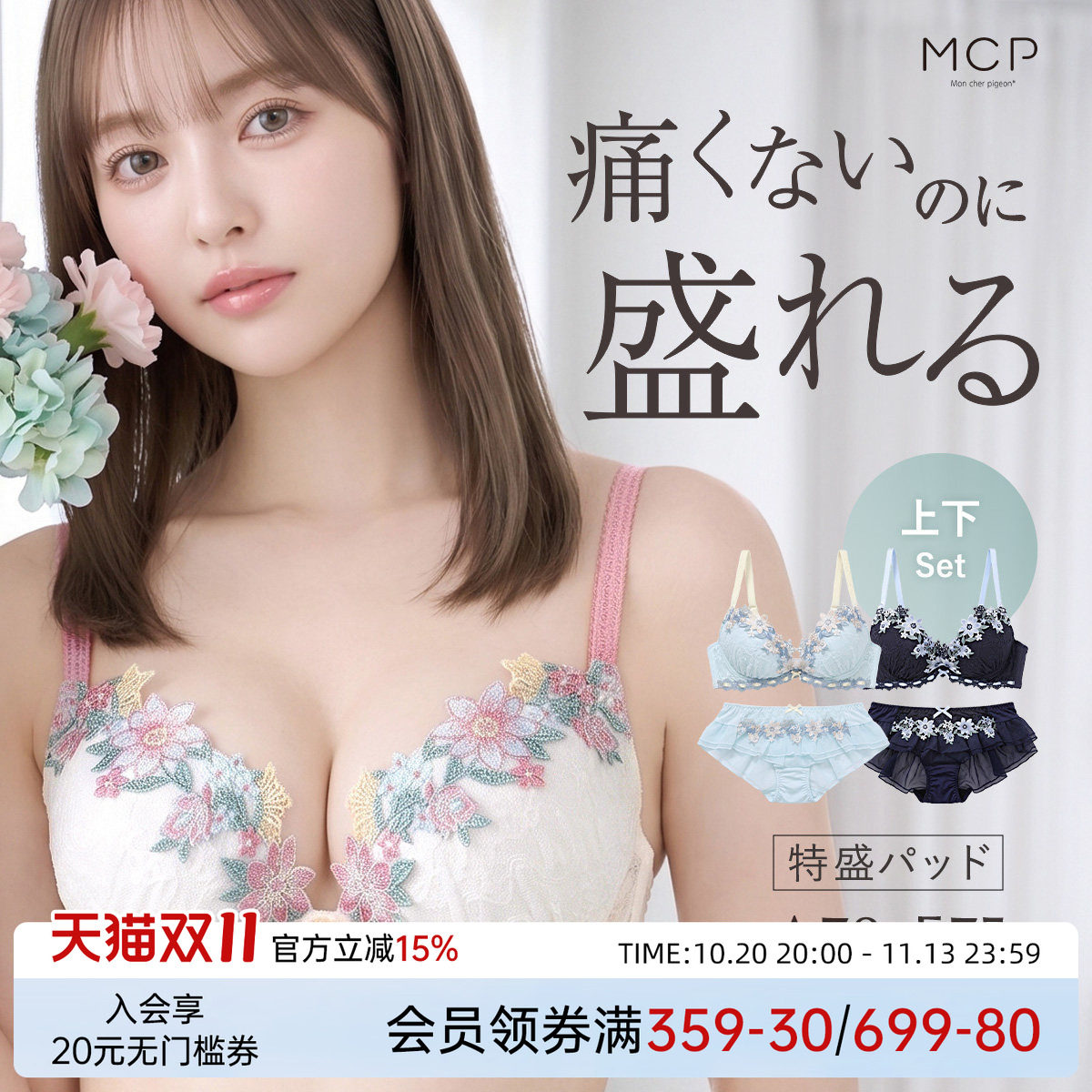 MCP日本内衣套装女聚拢小胸显大性感纯欲可爱刺绣蕾丝文胸罩内裤