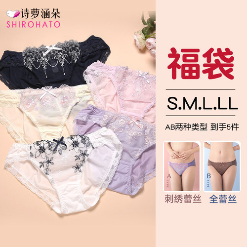 诗萝涵朵薄款三角内裤福袋5条装