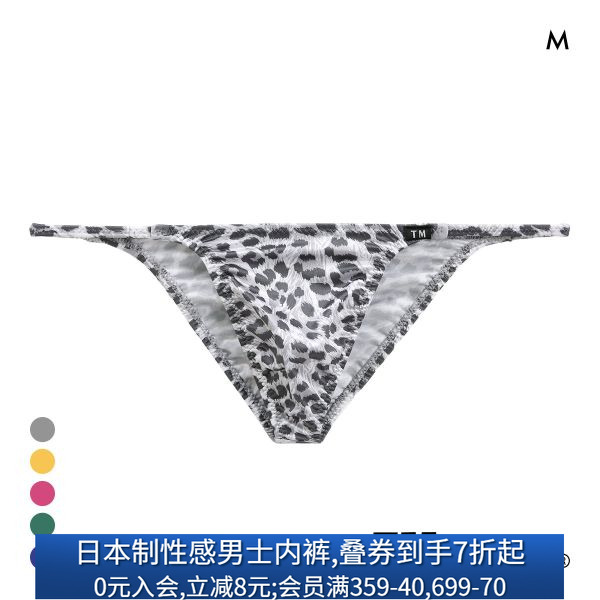 日本制性感豹纹男士低腰三角内裤
