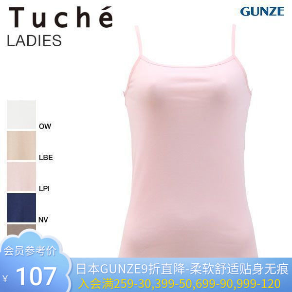 郡是GUNZE内衣柔软保湿抗菌防臭纯棉吸汗透气舒适打底吊带背心女