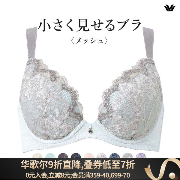 华歌尔大胸显小防外扩蕾丝文胸