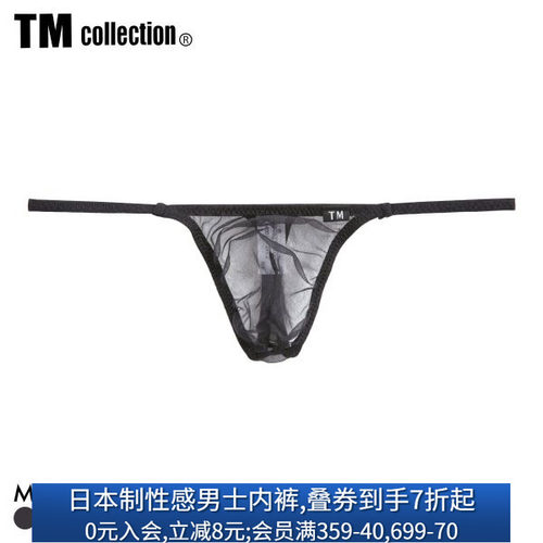 TM性感日本制男士性感情趣内裤