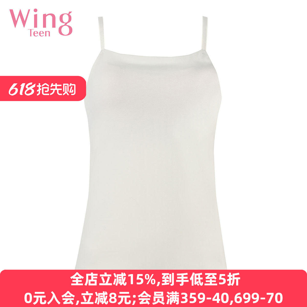 华歌尔Wing女童吊带背心带吸汗透气无痕文胸一体胸垫打底内衬上衣