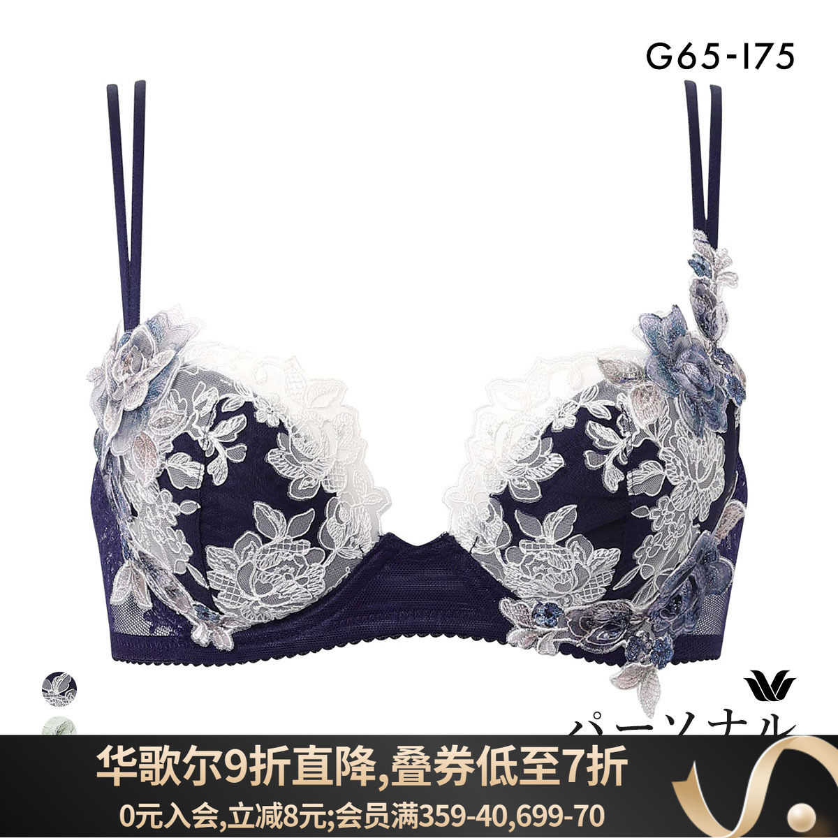 华歌尔聚拢收副乳性感大码文胸