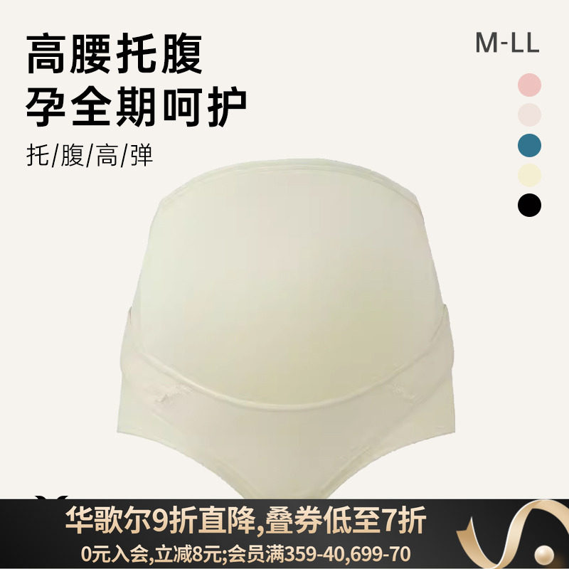 华歌尔Wacoal孕妇内裤怀孕中晚期产前弹力托腹带支撑孕肚高腰内裤