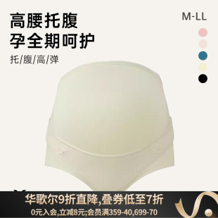 华歌尔Wacoal孕妇内裤 怀孕中晚期产前弹力托腹带支撑孕肚高腰内裤