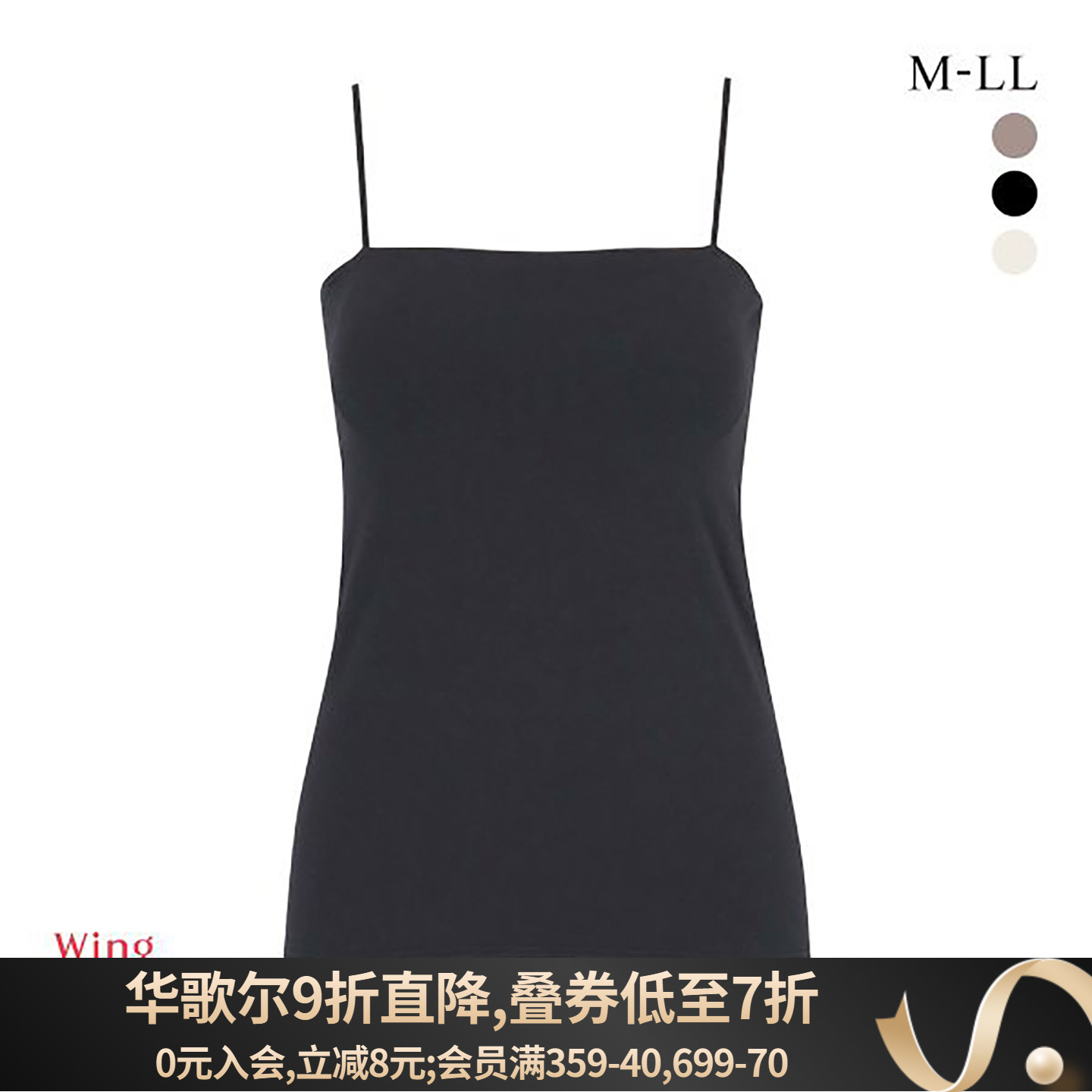 华歌尔有胸垫带杯无痕吊带背心