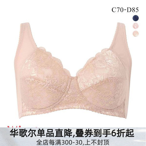 华歌尔全罩杯Wing无钢圈蕾丝文胸