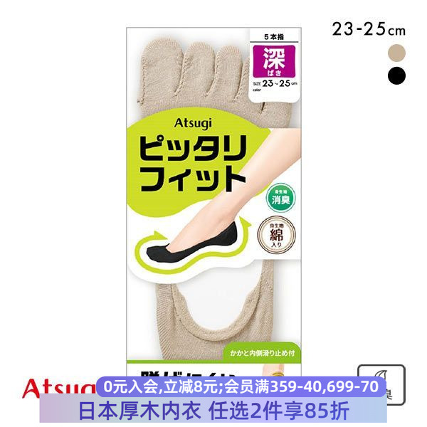 厚木防滑透气消臭浅口五趾船袜