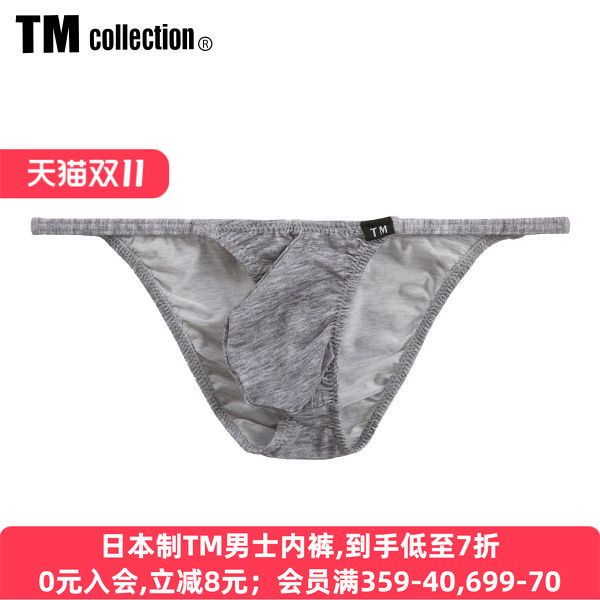TM日本制光滑性感男士三角内裤