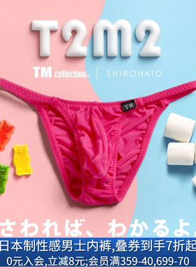 TM collection男士内裤日本制柔软无痕薄款透气性感低腰三角内裤