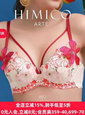 HIMICO内衣女聚拢侧收防外扩重工立体刺绣蕾丝性感火辣文胸罩A002