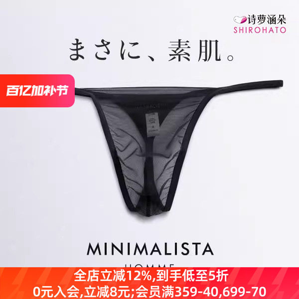 诗萝涵朵SHIROHATO内裤男士性感透视夏季超薄透明透气无痕丁字T裤