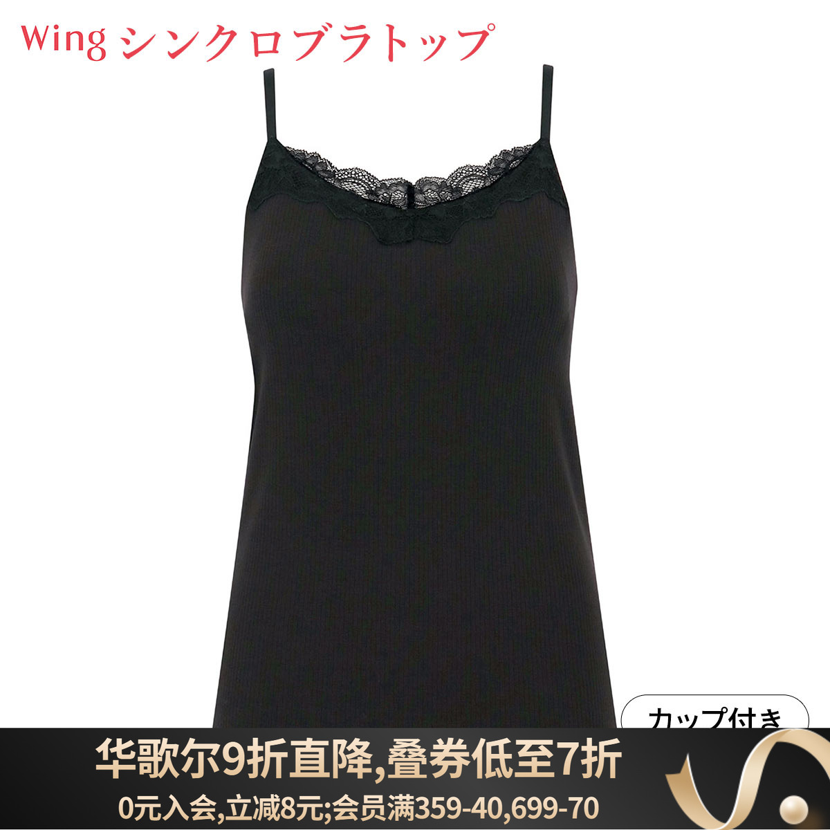 华歌尔吸汗透气蕾丝带杯吊带背心