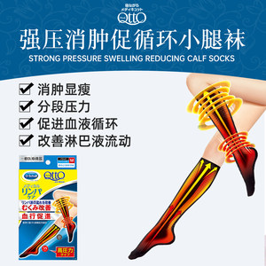 爽健MediQttO压力袜女日本制强压消肿舒缓疲劳促进血液循环小腿袜