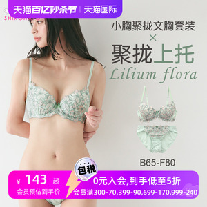 诗萝涵朵MCP内衣套装小胸聚拢显大性感纯欲日系可爱文胸内裤女