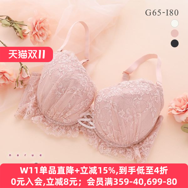 NARUE上托聚拢纯欲蕾丝大码文胸