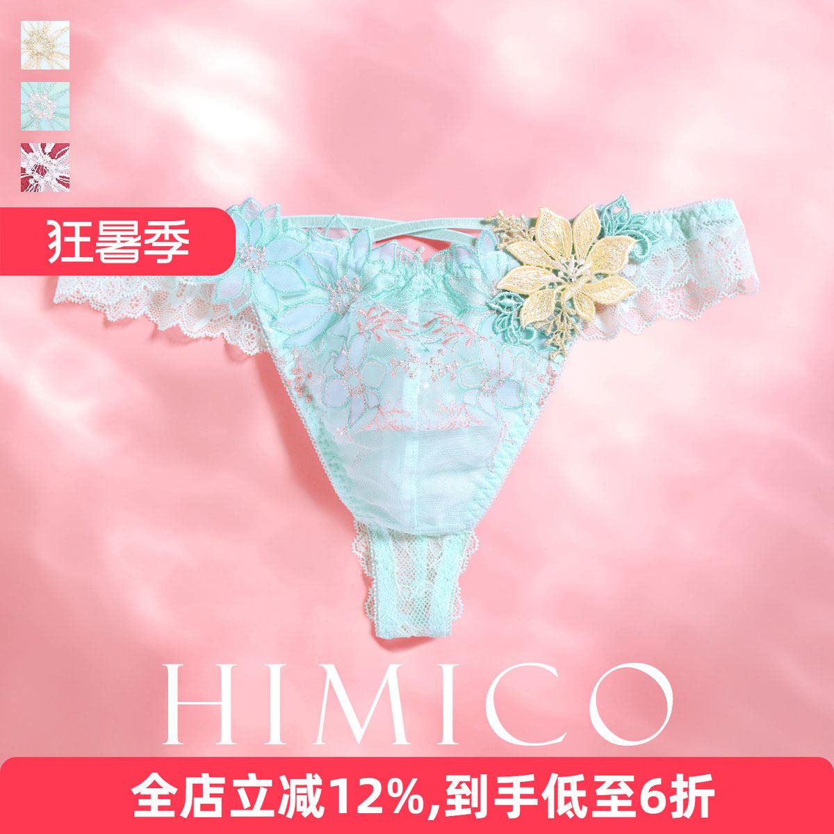 HIMICO性感男士蕾丝低腰丁字内裤