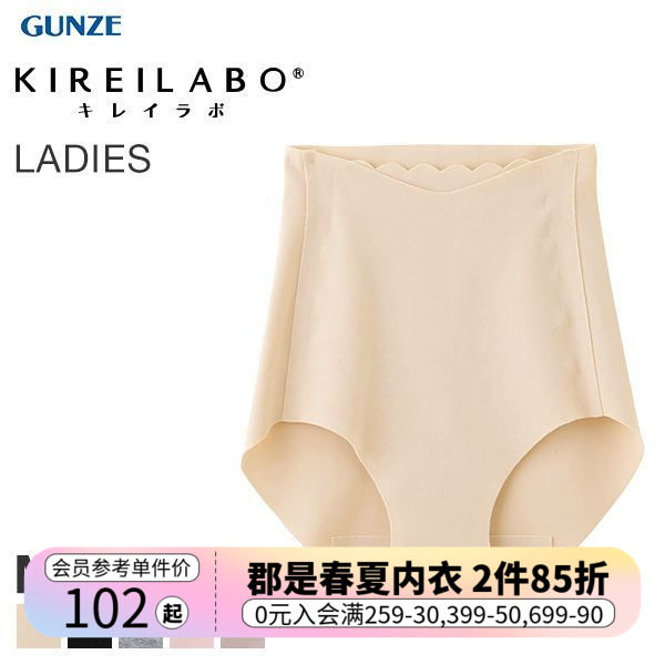 郡是GUNZE塑身内裤日本制收腹显瘦无痕无缝接保湿高腰三角裤女