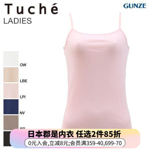 gunze吊带背心内衣郡是吸汗棉女