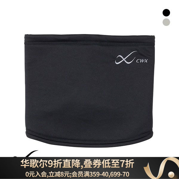 华歌尔CW-X运动护颈男女同款冬季加绒加厚防寒户外健身围脖颈套