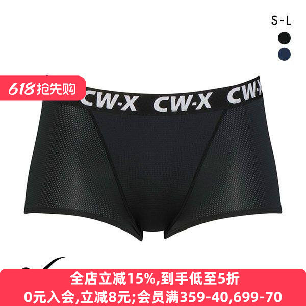华歌尔CW-X运动内裤女薄款吸汗速干透气无痕训练健身低腰四角内裤