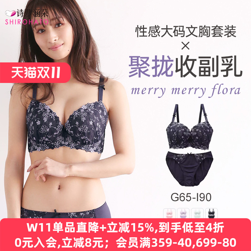 诗萝涵朵文胸女日系收副乳套装