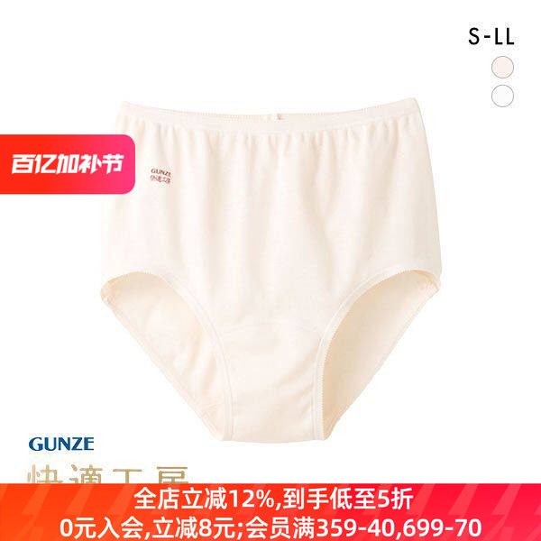 GUNZE郡是女士内衣日本制纯棉柔软舒适贴身亲肤深档高腰三角内裤