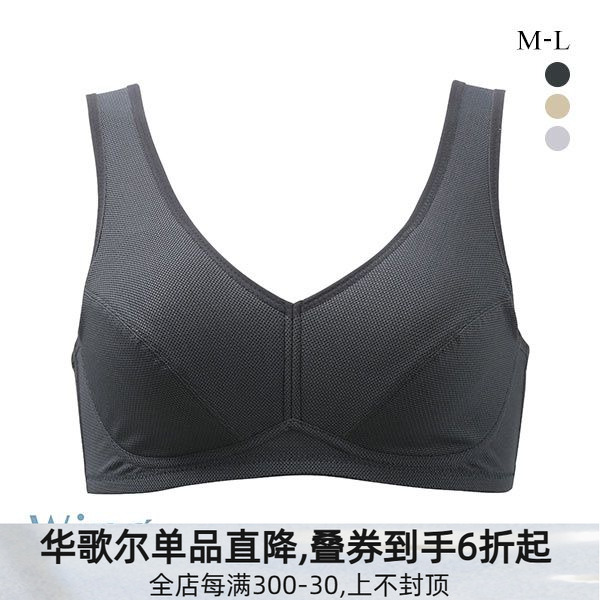 华歌尔无钢圈吸汗速干薄款文胸