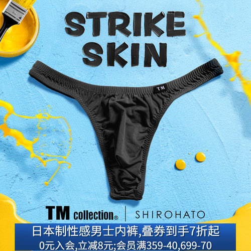TM日本制男士性感低腰丁字内裤