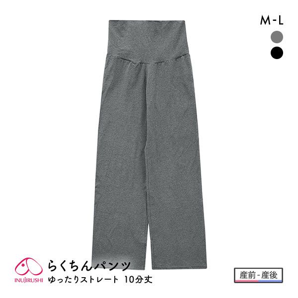 犬印孕期產后通用寬松居家長褲