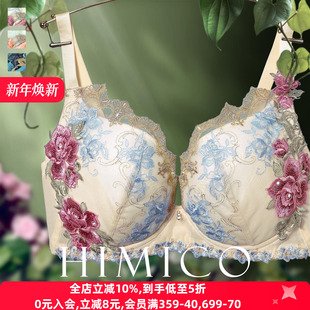 HIMICO内衣女聚拢收副乳防下垂刺绣蕾丝性感纯欲大码 文胸奶罩029