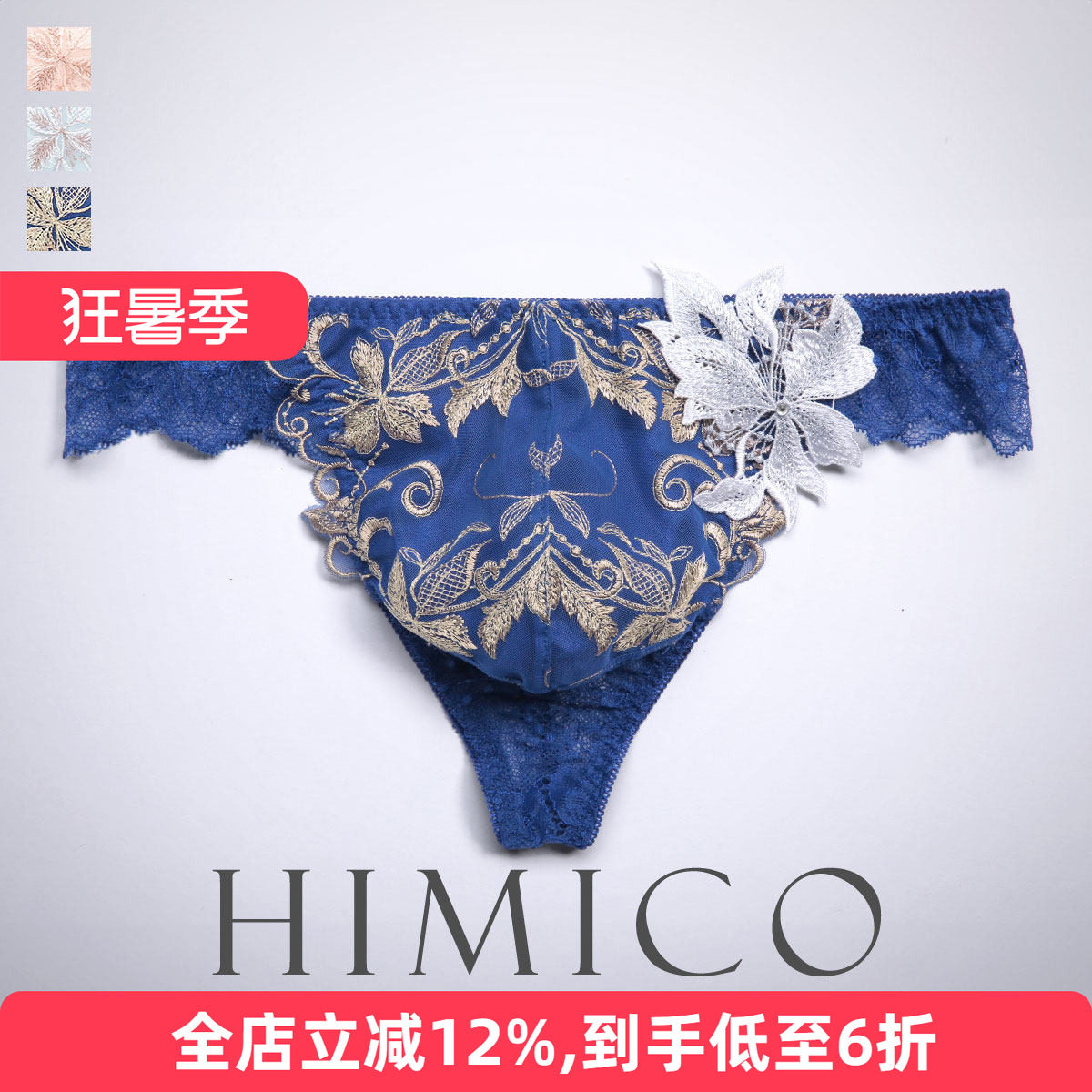 HIMICO性感男士蕾丝低腰丁字内裤