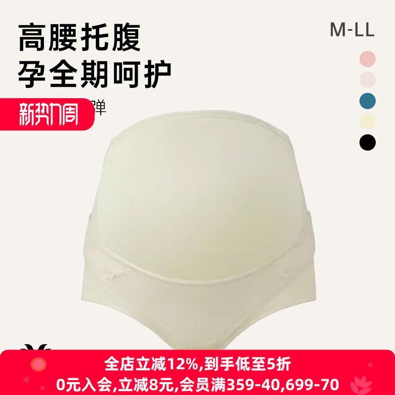 华歌尔Wacoal孕妇内裤怀孕中晚期产前弹力托腹带支撑孕肚高腰内裤