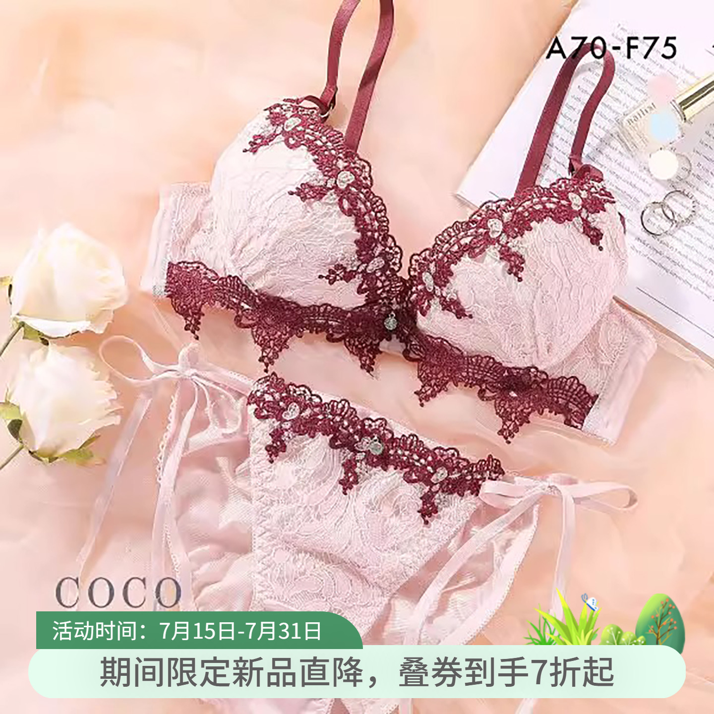 聚攏小胸顯大性感刺繡文胸套裝