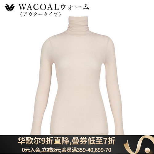 华歌尔日本制吸湿发热保暖上衣